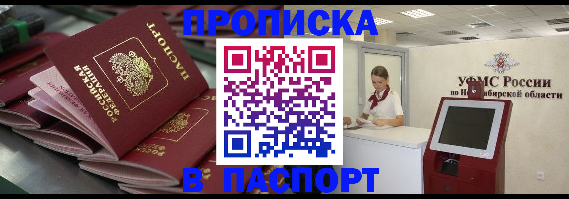 прописка для работы в Выборге