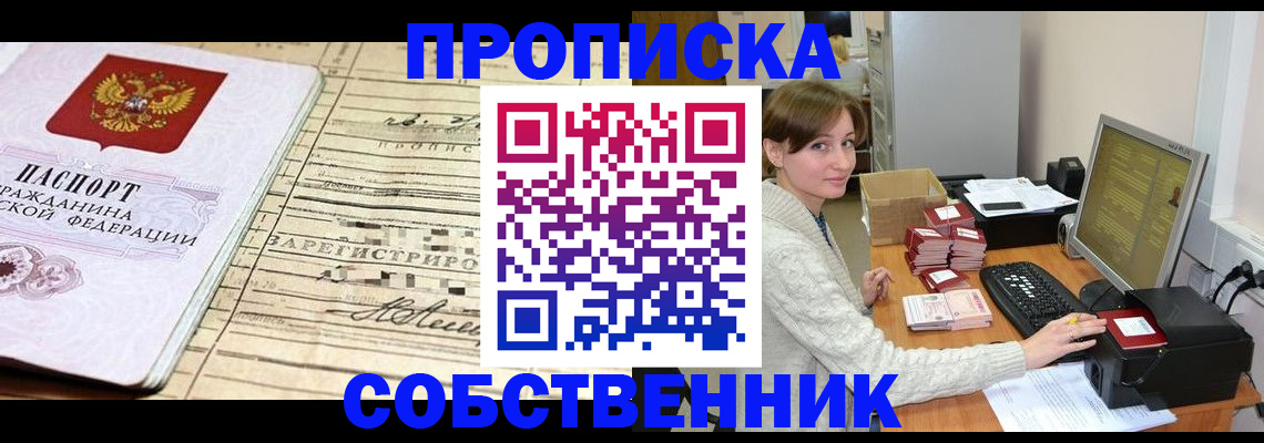 временная регистрация собственник в Выборге